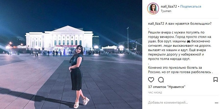 Выходные в соцсетях: тюменцы болеют за сборную, Миронов и Боярская приехали в Тобольск