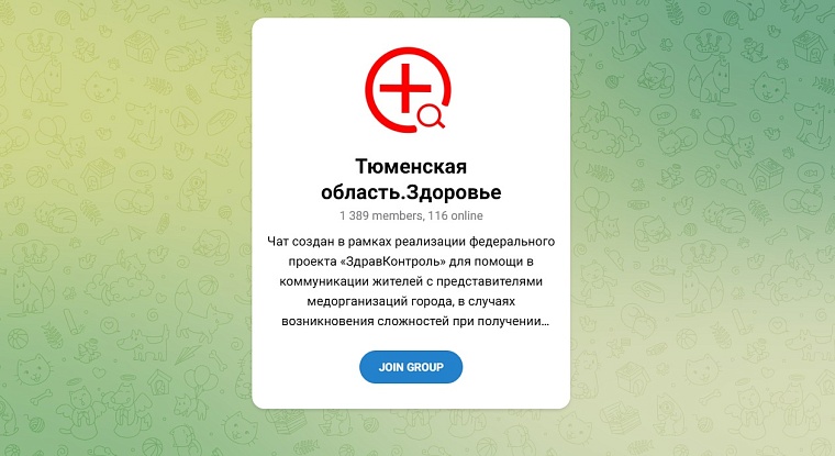 О проблеме с медучреждением тюменцы могут пожаловаться в областной чат