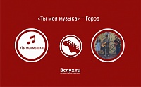 Восемь песен тюменского рока