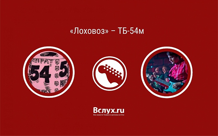 Восемь песен тюменского рока