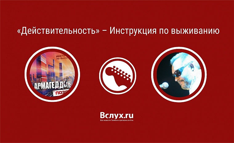 Восемь песен тюменского рока