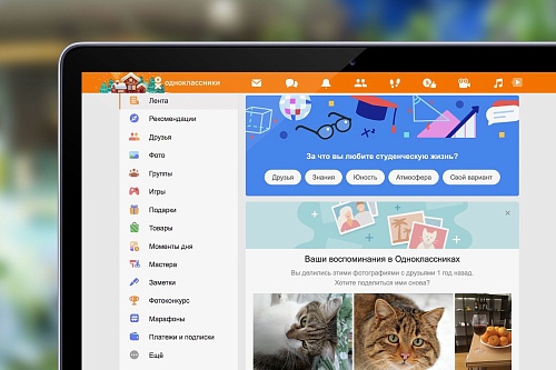 "Одноклассники" запустили тематический марафон ко Дню студента