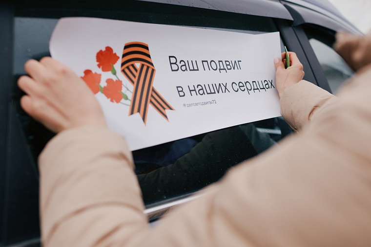 Тюменцам предлагают бесплатные наклейки на автомобили ко Дню Победы