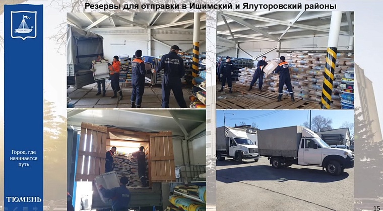 Из Тюмени направили кровати и постельные принадлежности для размещения эвакуированных в Ишиме и Ялуторовске