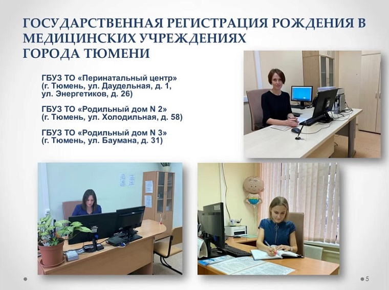 Депутаты Тюменской городской думы оценили современные сервисы ЗАГС