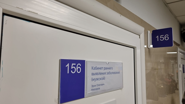 Кабинеты раннего выявления заболеваний в поликлиниках Тюмени помогают обнаружить рак на ранней стадии
