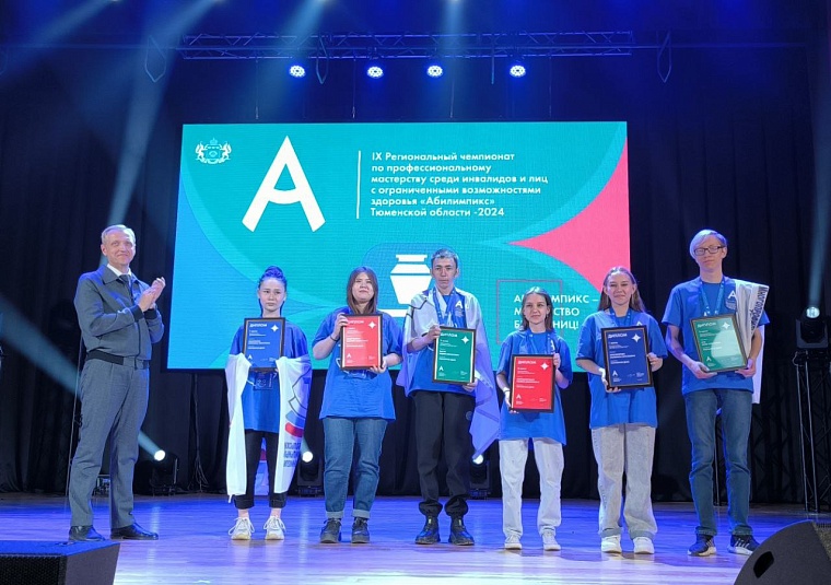 В Тюмени определены победители IХ регионального чемпионата «Абилимпикс»