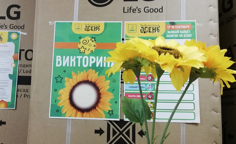 Скоро начнется первый эфир суперигры фестиваля «Тюменская осень»