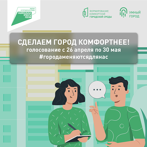 Волонтеры проекта «Формирование комфортной городской среды» пройдут специальное обучение