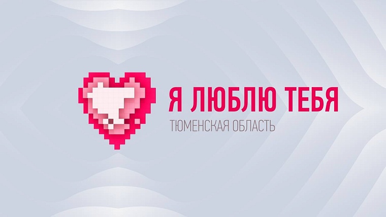 В честь предстоящего юбилея области телеканал «Тюменское время» проводит праздничную викторину