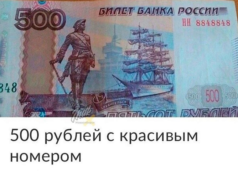 В Новосибирске 500-рублевую купюру продают за 200 рублей