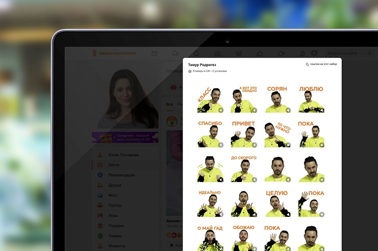 "Одноклассники" запустили новый формат общения — стикеры со звуком