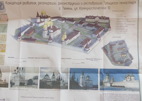 Свято-Троицкому монастырю предлагают вернуть исторический облик