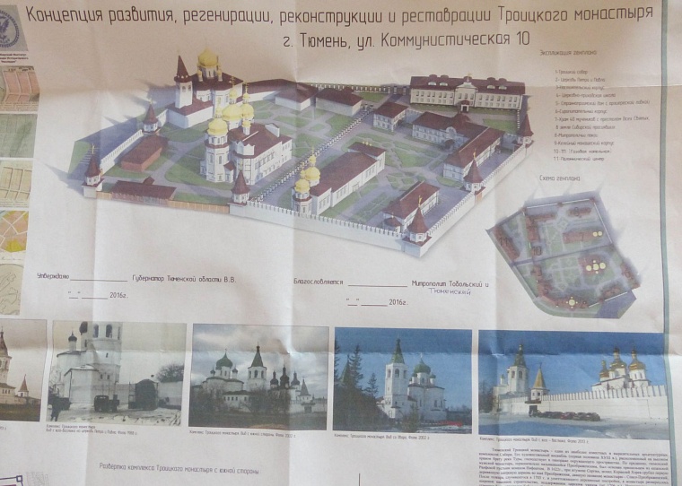 Свято-Троицкому монастырю предлагают вернуть исторический облик