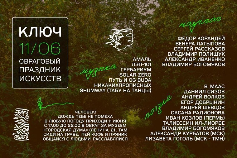 «Ключ» предлагает украсть день у заорганизованности