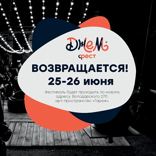 В День молодежи в Тюмени пройдет городской фестиваль «Джем»