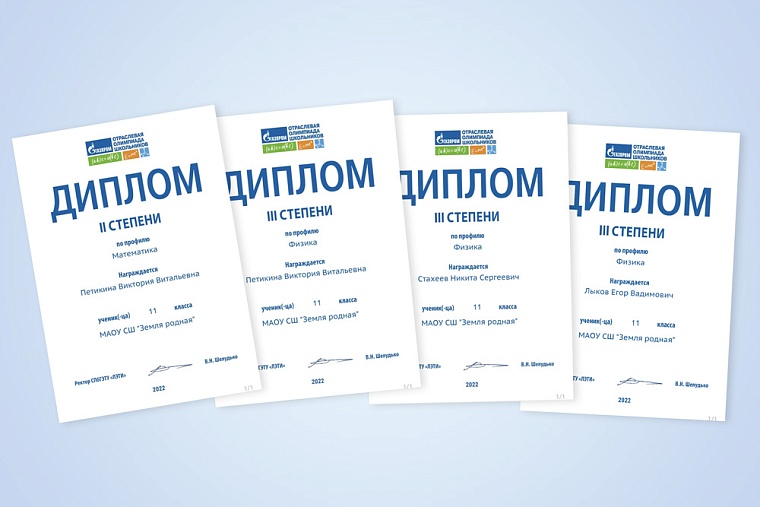 Заслуженные дипломы.