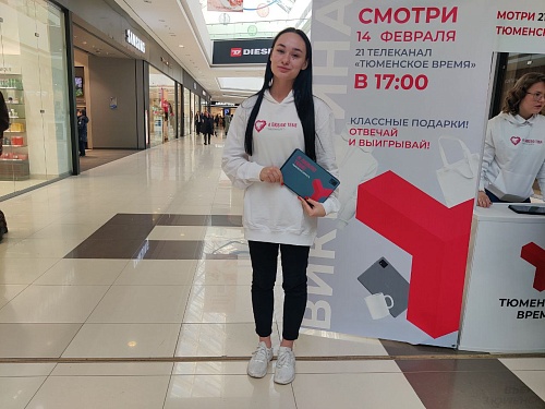 Сегодня, 14 февраля, на телеканале "Тюменское время" пройдет суперигра викторины "Я люблю тебя! Тюменская область"