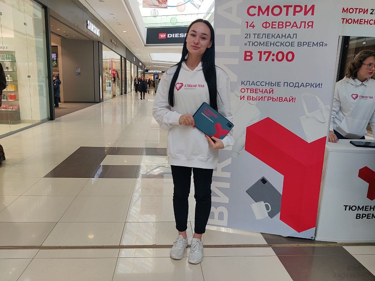 Сегодня, 14 февраля, на телеканале "Тюменское время" пройдет суперигра викторины "Я люблю тебя! Тюменская область"