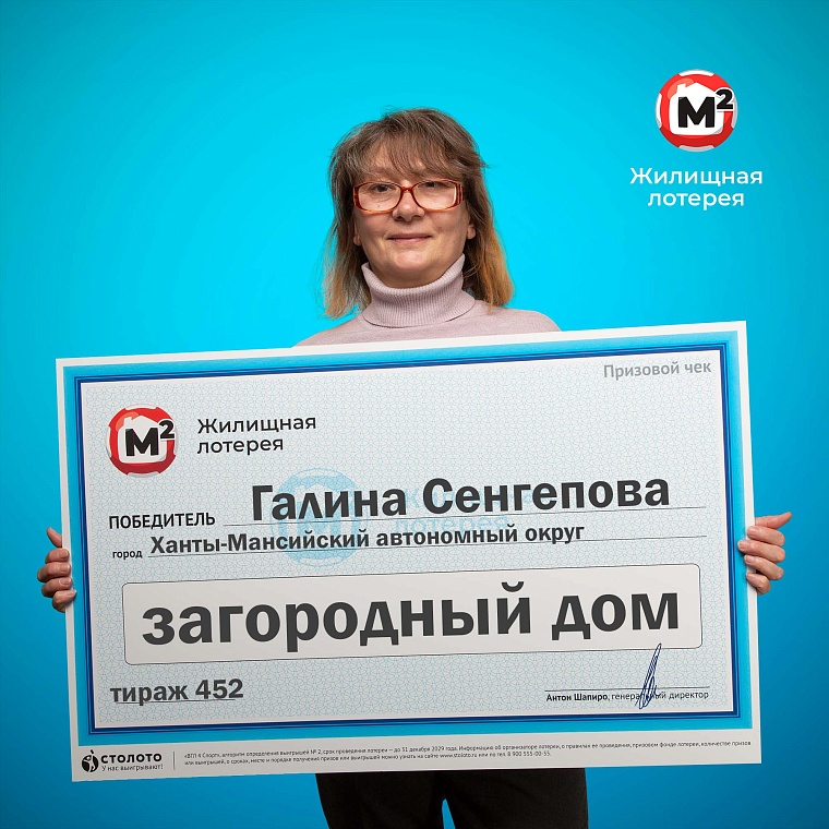 "Чувствовала, что повезет": педагог из ХМАО выиграла в лотерею загородный дом