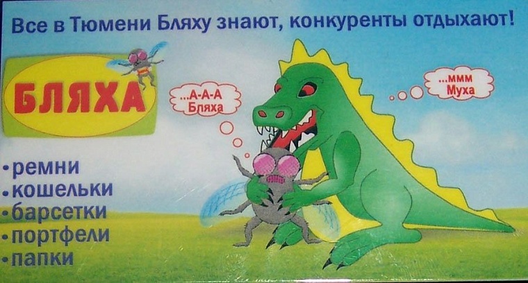 Особенности национальной рекламы: как шокировали тюменцев