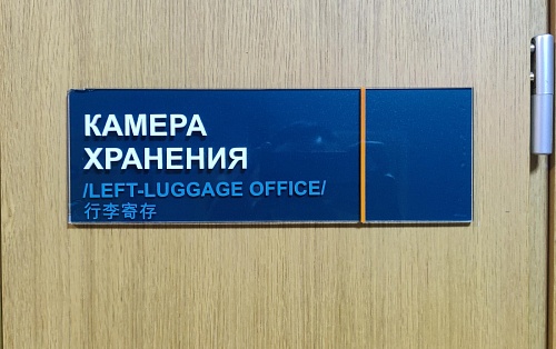 Семга и детский горшок. Что забывают в гостиницах