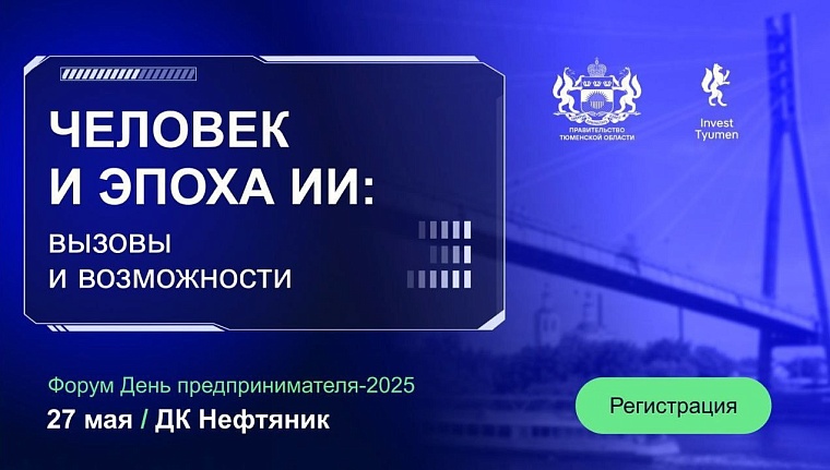 В Тюмени пройдет День предпринимателя