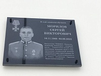 В тюменской гимназии установили мемориальную доску в память о погибшем в СВО Сергее Морилове