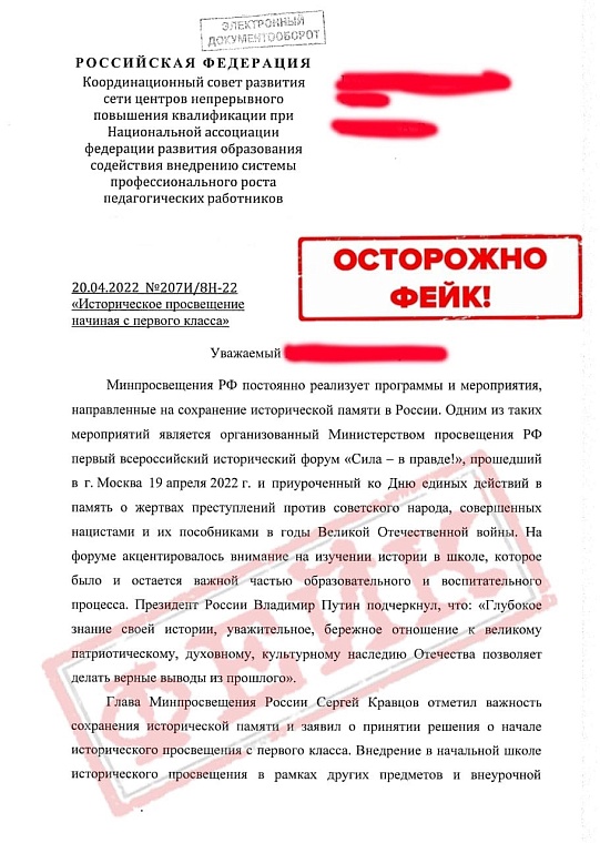 Минпросвещения предупреждает об очередном фейке, связанном с учителями