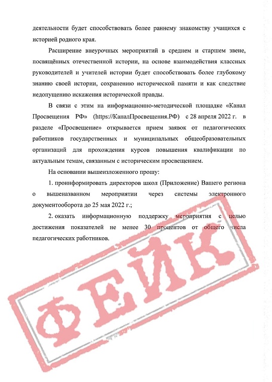 Минпросвещения предупреждает об очередном фейке, связанном с учителями