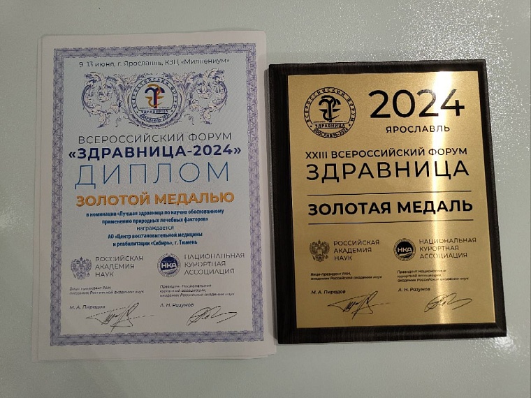 Санаторий «Сибирь» признали лучшим в России по применению лечебных факторов