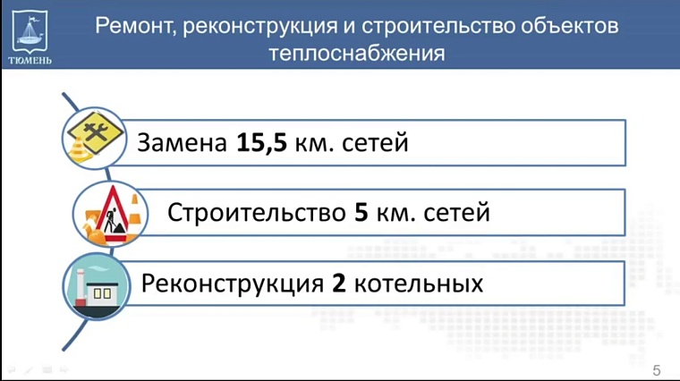 В Тюмени опрессовки продлятся с 20 мая по 29 августа