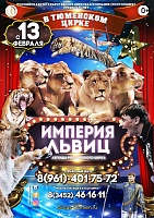 В Тюменском цирке возобновят представления