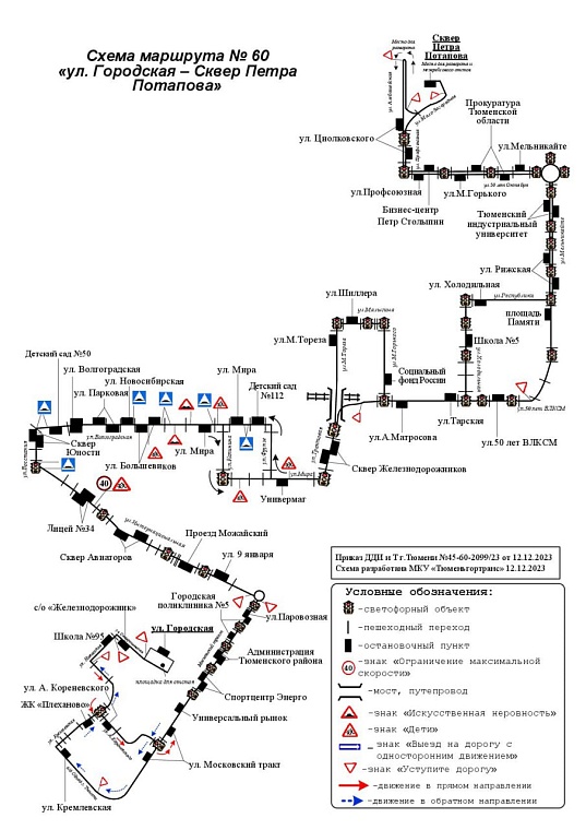 Автобус №60 в Тюмени изменит схему движения