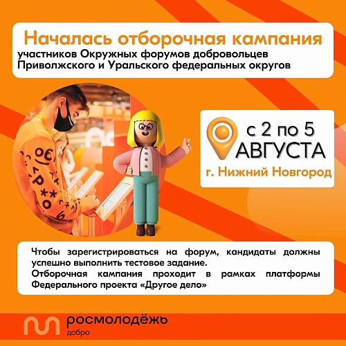 Тюменцы могут стать частью доброй команды