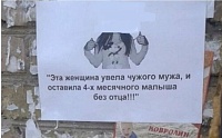 В Приморском крае обиженная жена развесила фото разлучницы по городу