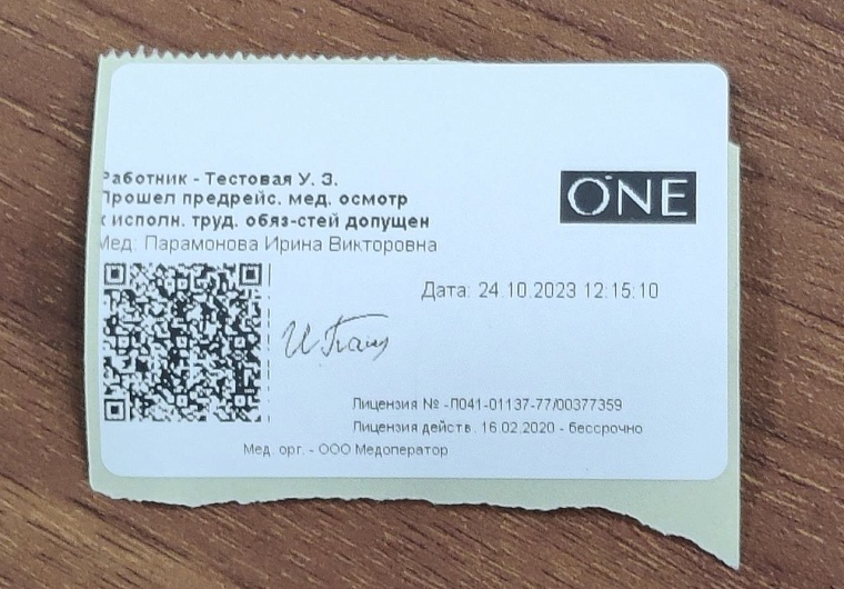 Результат осмотра выводится на стикер, который вклеивается в путевой лист. Теперь сотрудники ГИБДД будут видеть, что у водителя есть допуск на рейс