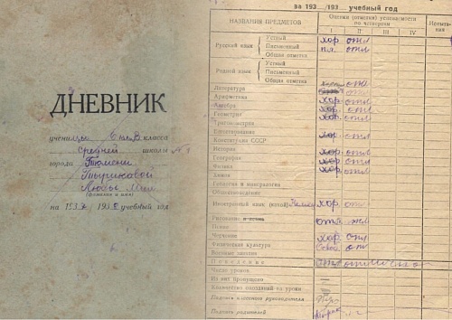 В Тюмени ищут хозяйку школьного дневника 85-летней давности