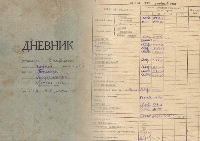 В Тюмени ищут хозяйку школьного дневника 85-летней давности