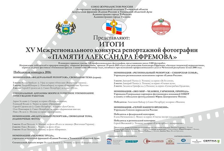 На конкурс памяти Александра Ефремова фотохудожники прислали три тысячи работ