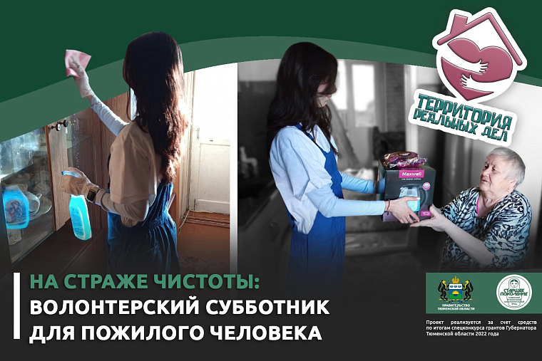 Волонтеры до блеска отмыли квартиру пожилой тюменки