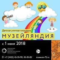 Афиша на уик-энд: «Небо и Земля», вязание и День России в музее