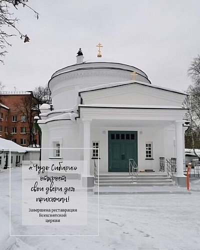 В Тюмени завершили реконструкцию Всехсвятской церкви