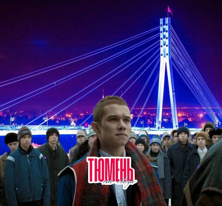 Тюменский бизнесмен предложил создателям "Слова пацана" снять в Тюмени второй сезон сериала