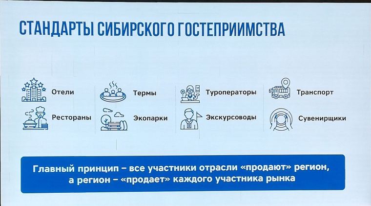 В Тюменской области появятся стандарты сибирского гостеприимства