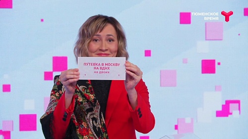 Житель поселка Боровский стал обладателем второй путевки в Москву