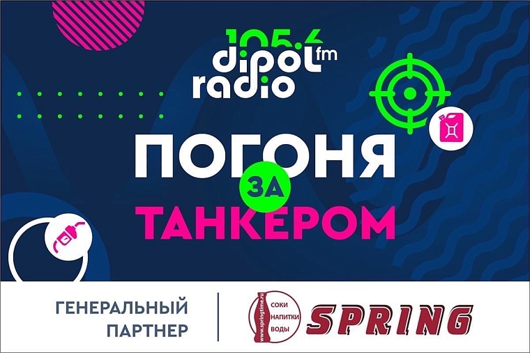 Стартовал новый сезон «Битвы за бензин»