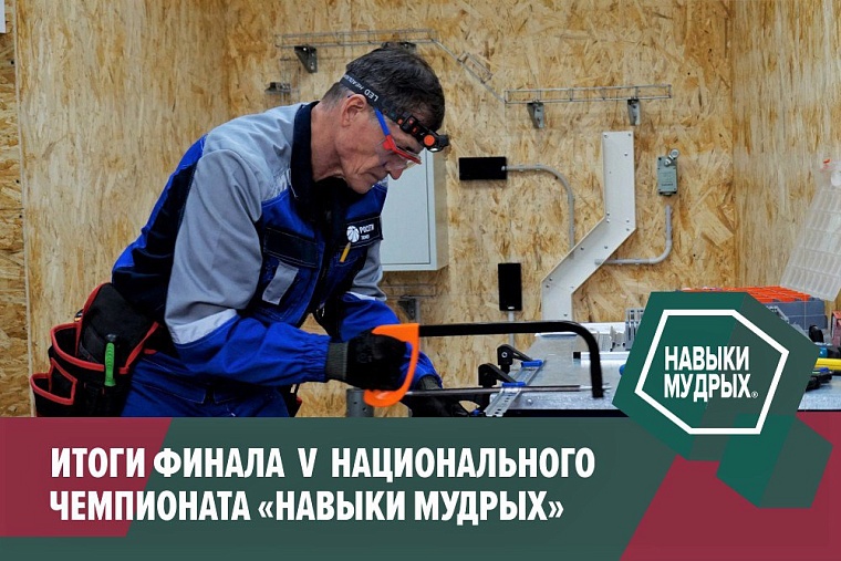 Тюменцы завоевали пять медалей в финале Национального чемпионата "Навыки мудрых"