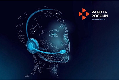 Нейросеть консультирует жителей Тюменской области по вопросам занятости