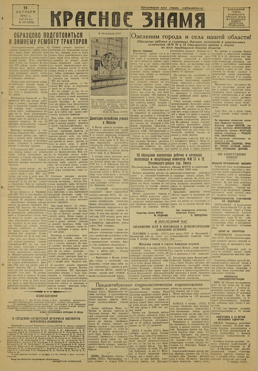 Тюмень на пороге войны войны: 1939 – 1941. Сентябрь-ноябрь 1940.